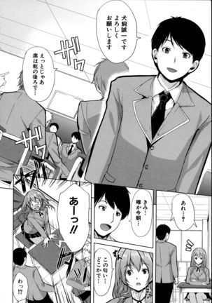 Kainushi-sama ni Natte yo ne! Page #18