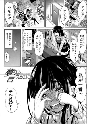 Kainushi-sama ni Natte yo ne! Page #192