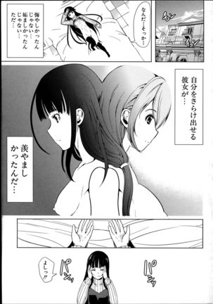 Kainushi-sama ni Natte yo ne! Page #205