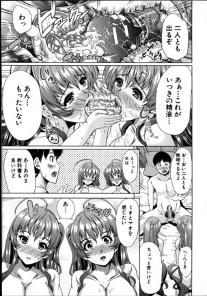 Kainushi-sama ni Natte yo ne! Page #173