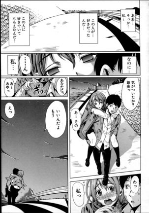 Kainushi-sama ni Natte yo ne! Page #96