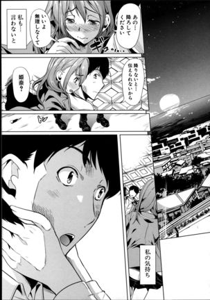 Kainushi-sama ni Natte yo ne! Page #98