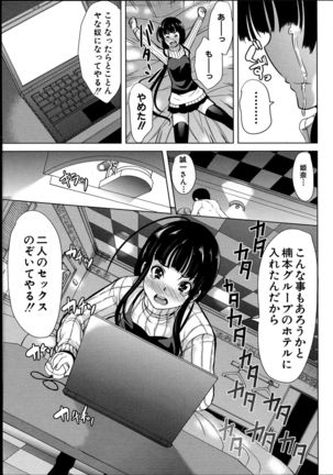 Kainushi-sama ni Natte yo ne! Page #193
