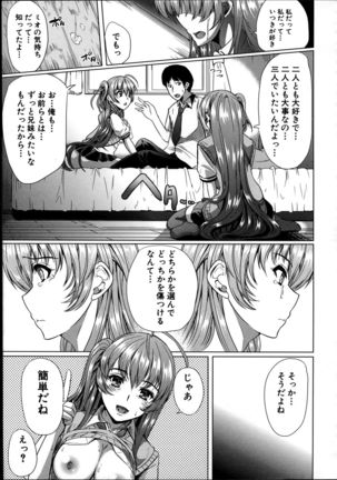 Kainushi-sama ni Natte yo ne! Page #163