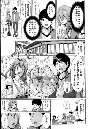 Kainushi-sama ni Natte yo ne! Page #109