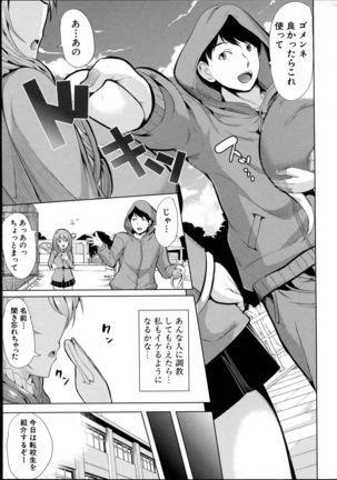 Kainushi-sama ni Natte yo ne! Page #17