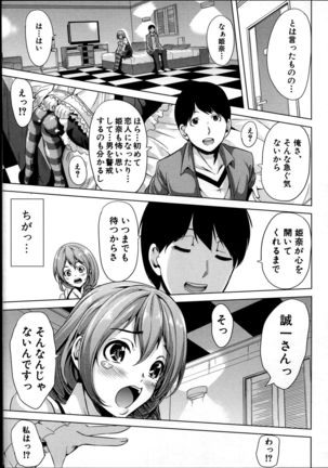 Kainushi-sama ni Natte yo ne! Page #119