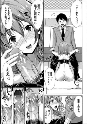 Kainushi-sama ni Natte yo ne! Page #23