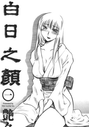 hirugao | 白日之顏 Page #167