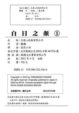 hirugao | 白日之顏 Page #168