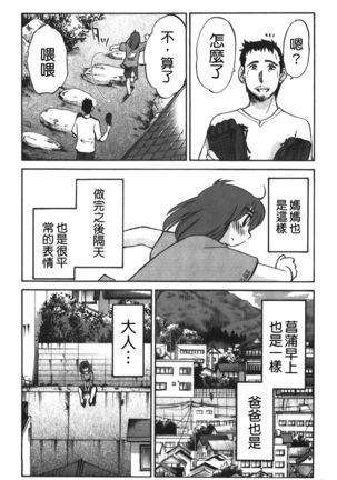 hirugao | 白日之顏 Page #140