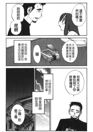 hirugao | 白日之顏 Page #113