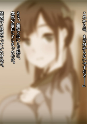 清楚な義妹の裏の顔