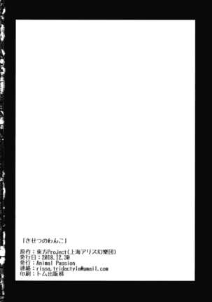 Kisetsu no Wanko - Page 26