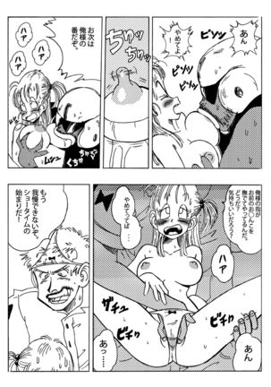 Bulma to Nakama-tachi Page #7