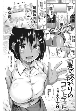 Natsu no Owari no Contrast - Page 1