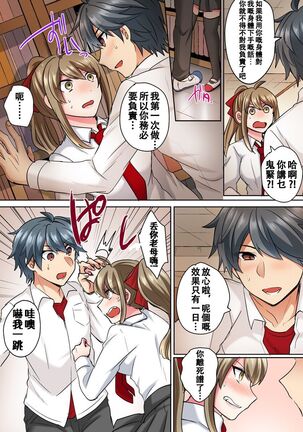 Nyotaika Yankee Danshi! Ijirare Hamerare, Torottoro ☆ 1 - Page 13