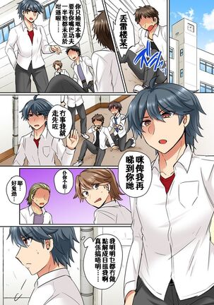 Nyotaika Yankee Danshi! Ijirare Hamerare, Torottoro ☆ 1 - Page 3