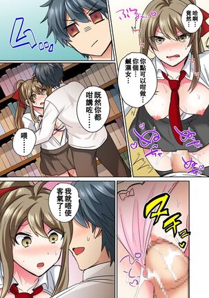 Nyotaika Yankee Danshi! Ijirare Hamerare, Torottoro ☆ 1 - Page 23