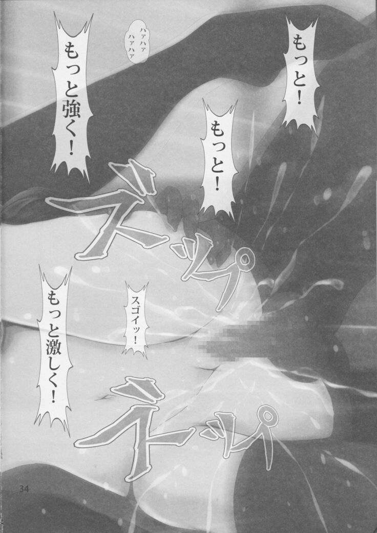 Sexual desire of Maho
