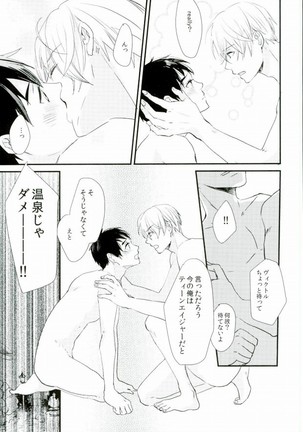 神様の純情 Page #31