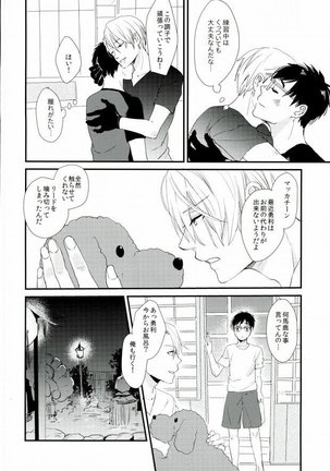 神様の純情 Page #12