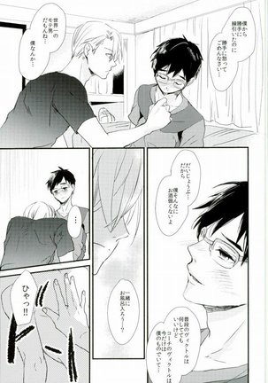 神様の純情 Page #27