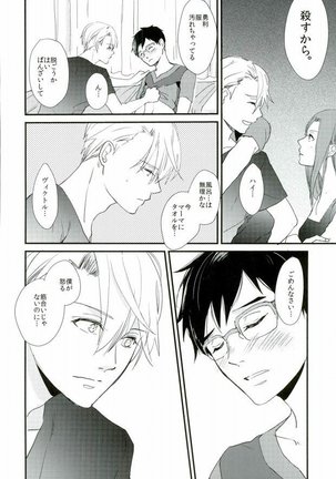 神様の純情 Page #26