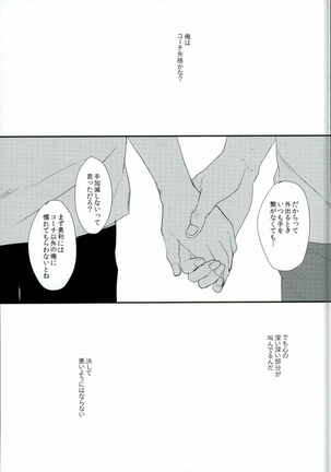 神様の純情 Page #37