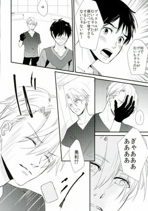 神様の純情 Page #24