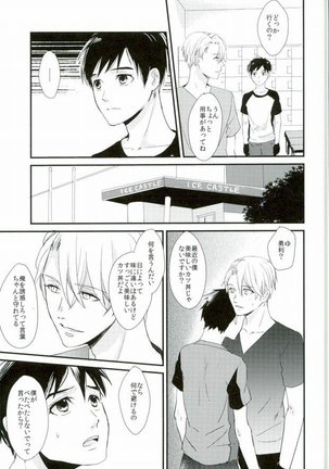 神様の純情 Page #21