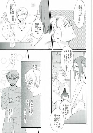 神様の純情 Page #9