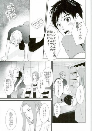 神様の純情 Page #25