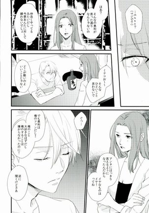 神様の純情 Page #8