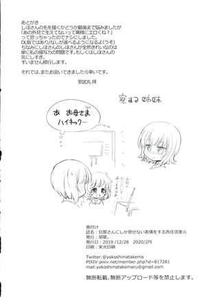 (C97) [Yokoshimaya. (Yokoshima Takemaru)] danna-san ni shika Misenai Hyoujou o Suru Nishizumi-ryuu Iemoto (Girls und Panzer) [Chinese] [爱弹幕汉化组] Page #32