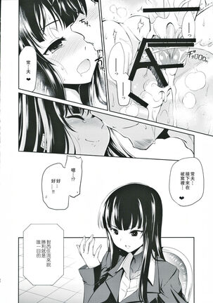 (C97) [Yokoshimaya. (Yokoshima Takemaru)] danna-san ni shika Misenai Hyoujou o Suru Nishizumi-ryuu Iemoto (Girls und Panzer) [Chinese] [爱弹幕汉化组] Page #30
