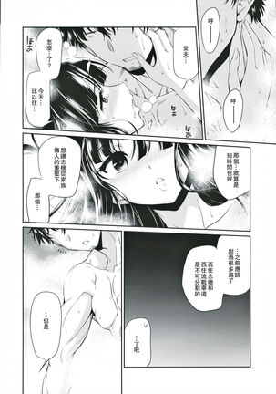 (C97) [Yokoshimaya. (Yokoshima Takemaru)] danna-san ni shika Misenai Hyoujou o Suru Nishizumi-ryuu Iemoto (Girls und Panzer) [Chinese] [爱弹幕汉化组] Page #24