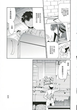 (C97) [Yokoshimaya. (Yokoshima Takemaru)] danna-san ni shika Misenai Hyoujou o Suru Nishizumi-ryuu Iemoto (Girls und Panzer) [Chinese] [爱弹幕汉化组] Page #31