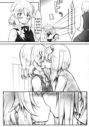 kiss or kiss?  - korean Page #9