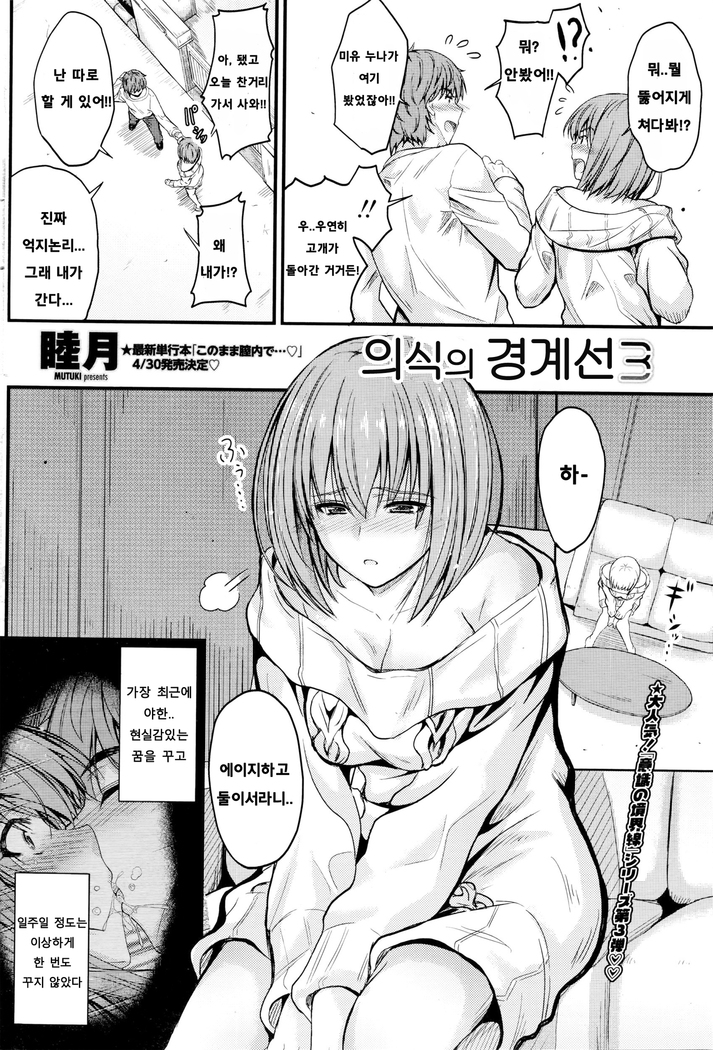 Ishiki no Kyoukaisen Ch. 3