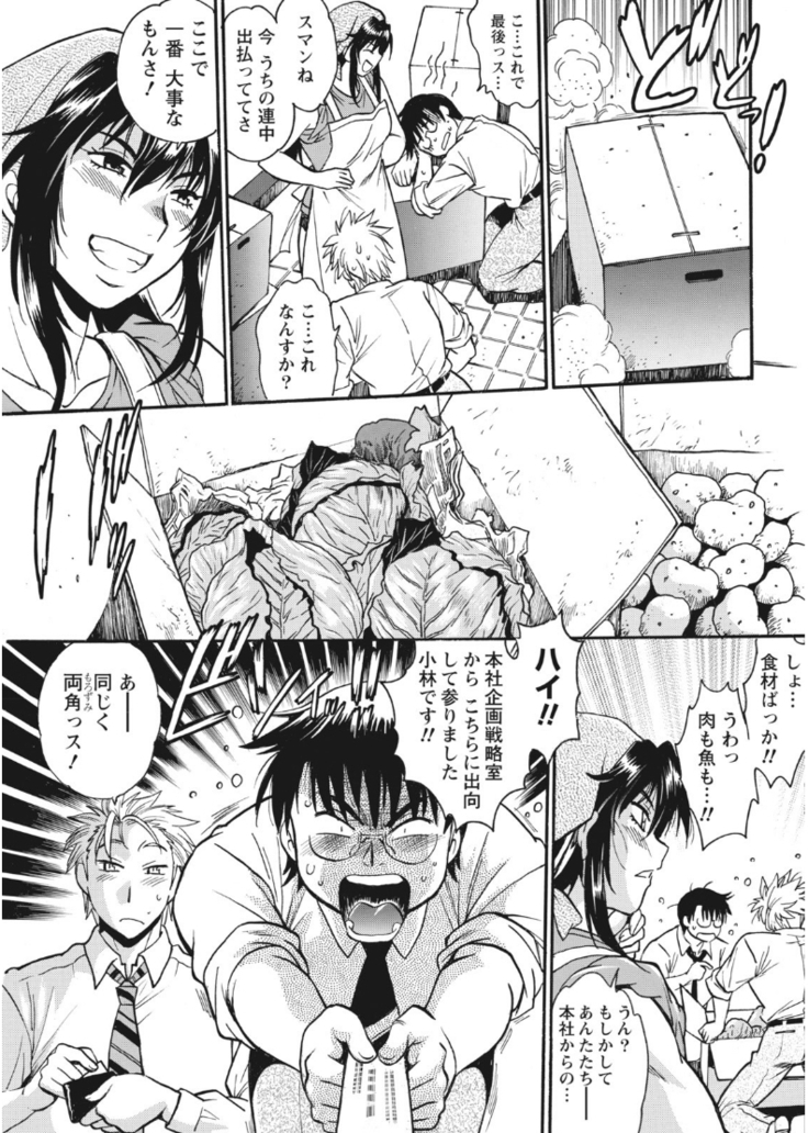Mankan Pocha Muki!! N 1-4 Taku