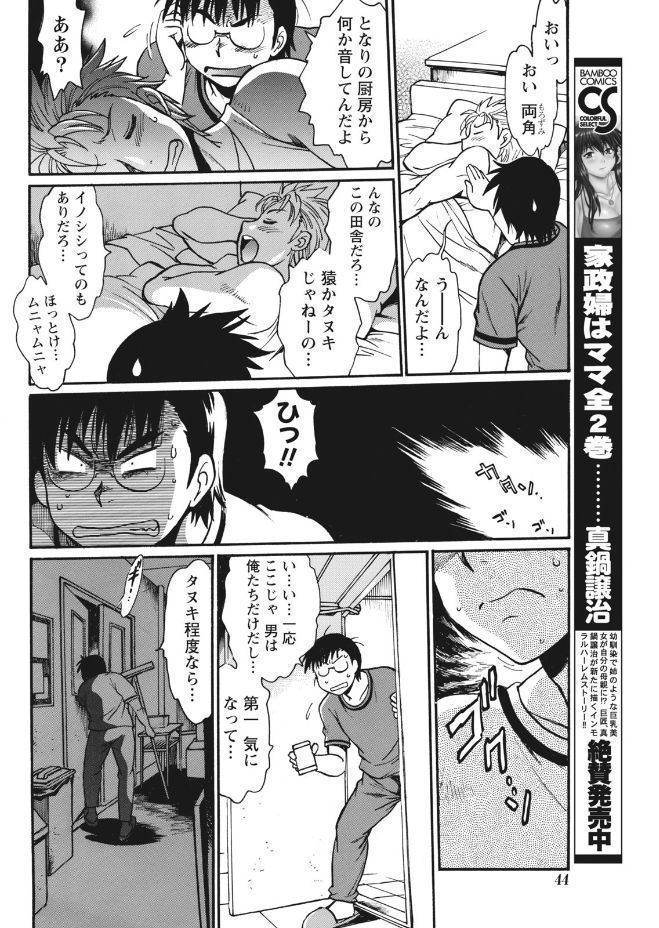 Mankan Pocha Muki!! N 1-4 Taku
