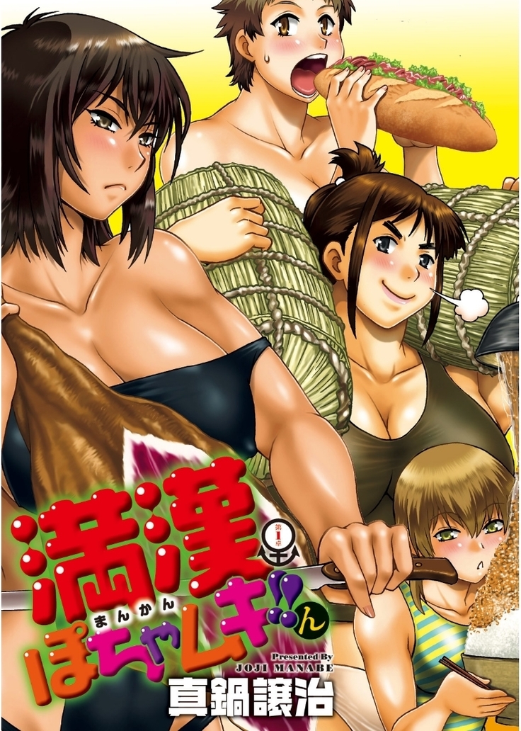 Mankan Pocha Muki!! N 1-4 Taku