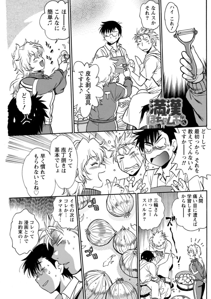 Mankan Pocha Muki!! N 1-4 Taku