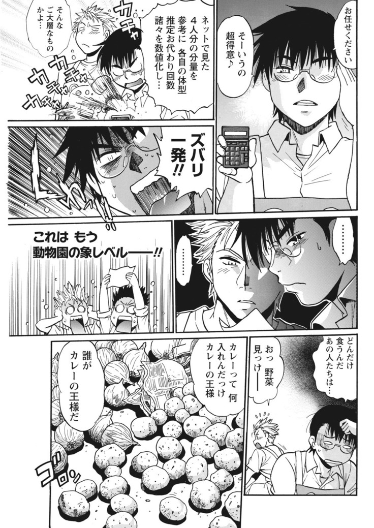 Mankan Pocha Muki!! N 1-4 Taku