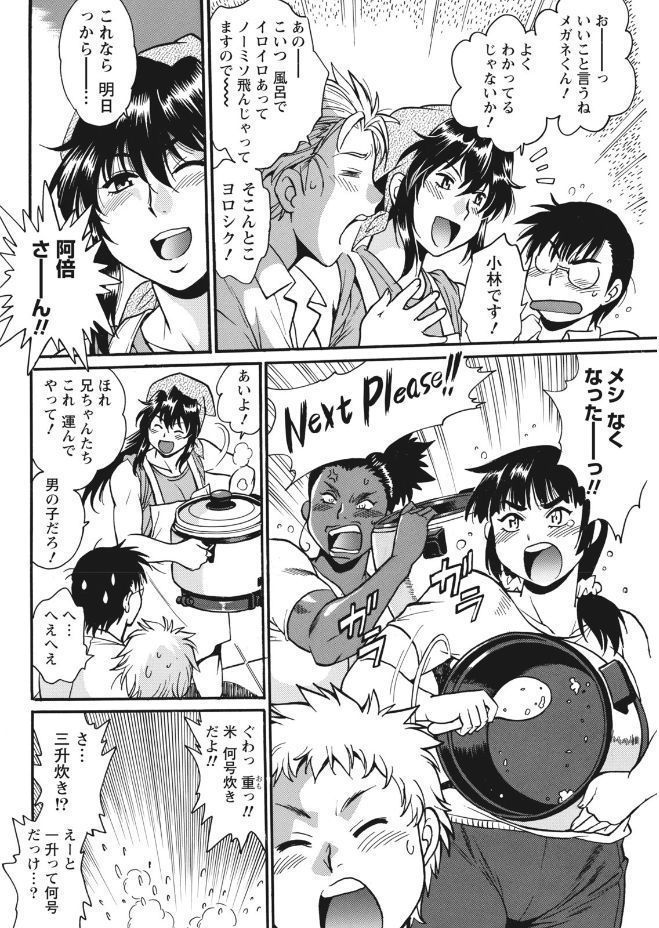 Mankan Pocha Muki!! N 1-4 Taku