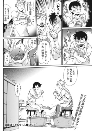 Mankan Pocha Muki!! N 1-4 Taku Page #90