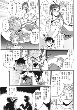 Mankan Pocha Muki!! N 1-4 Taku Page #69