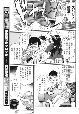 Mankan Pocha Muki!! N 1-4 Taku Page #75