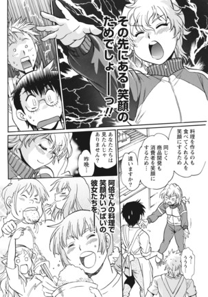 Mankan Pocha Muki!! N 1-4 Taku Page #84